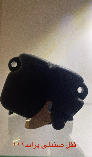 قفل صندلی عقب پراید111 و هاچ بک و 141 SPE اسپادانا