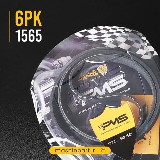 تسمه دینام پژو206 تیپ2  (1565)