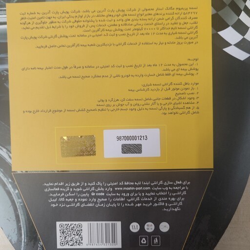 تسمه دینام پژو206 تیپ2  (1565)