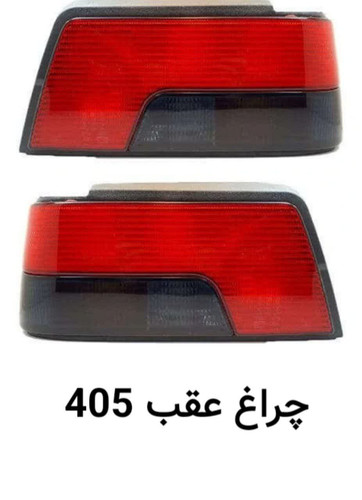 چراغ خطر عقب پژو405 راست جمع ساز